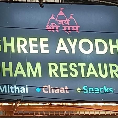 Shree Ayodhya Dham Guest House 300 Meter From Sri Ram Temple Free Pick Up , Drop , Breakfast & Wifi Exterior foto