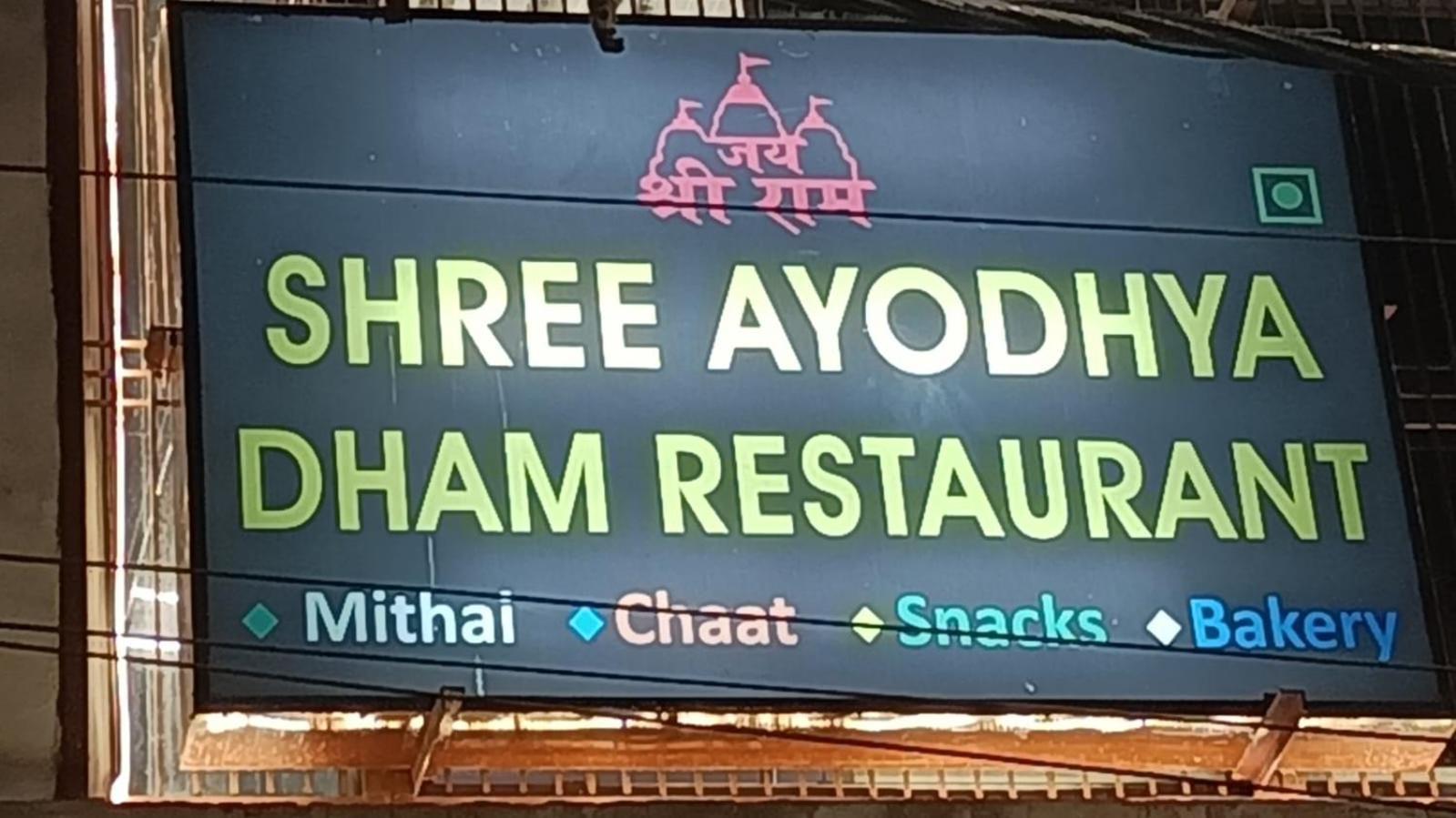 Shree Ayodhya Dham Guest House 300 Meter From Sri Ram Temple Free Pick Up , Drop , Breakfast & Wifi Exterior foto